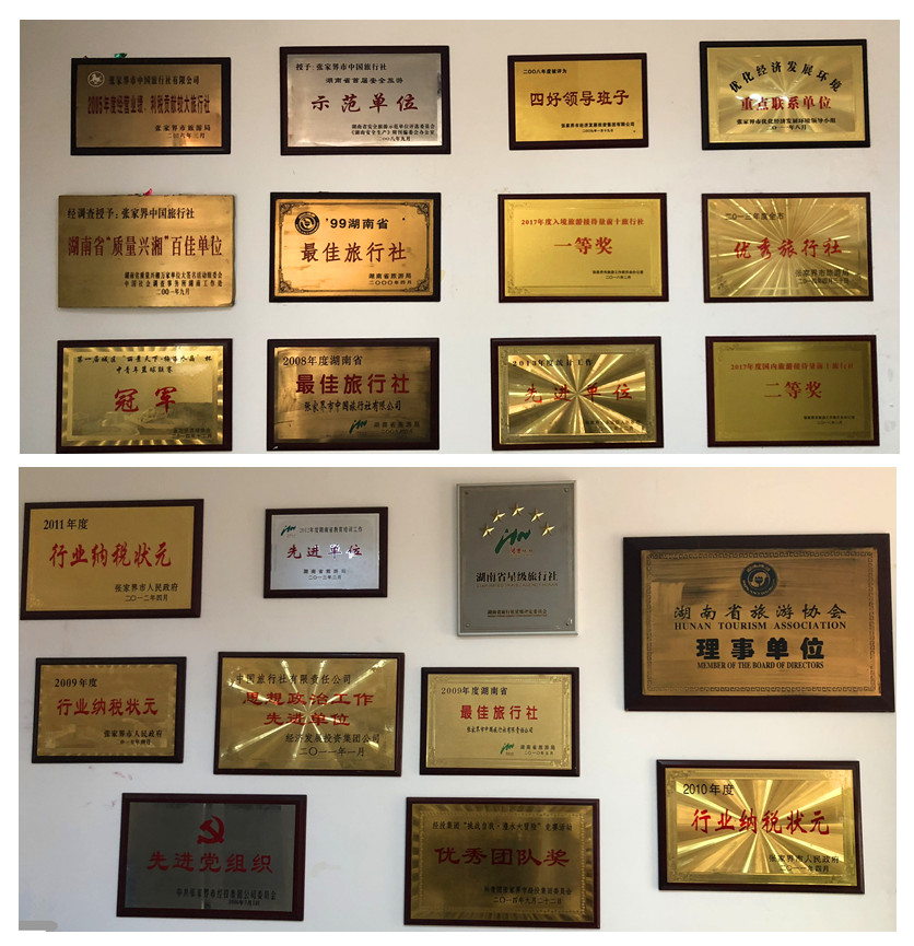 张家界中旅公司荣誉证书