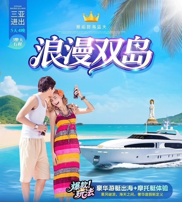 三亚浪漫双岛5天品质游