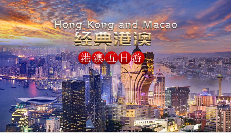港澳经典五日结伴游