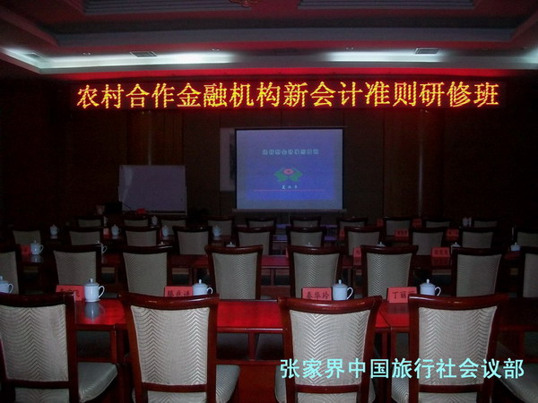 北京农村合作金融机构执行新会计准则研修班培训会议