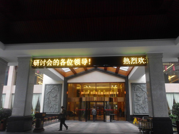 沃尔沃汽车中国公司团队建设研讨会