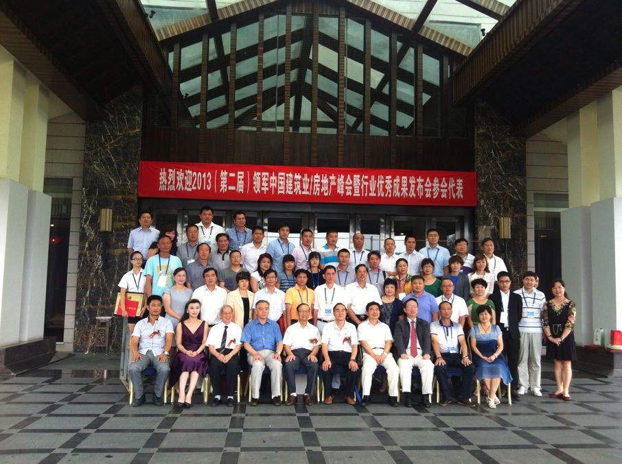 中国房地产/工程建设国际会议