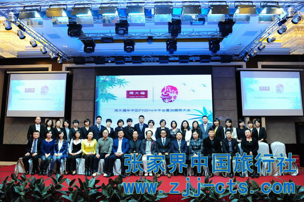 周大福华中区半年会暨加盟商大会