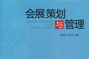 会议策划的相关内容