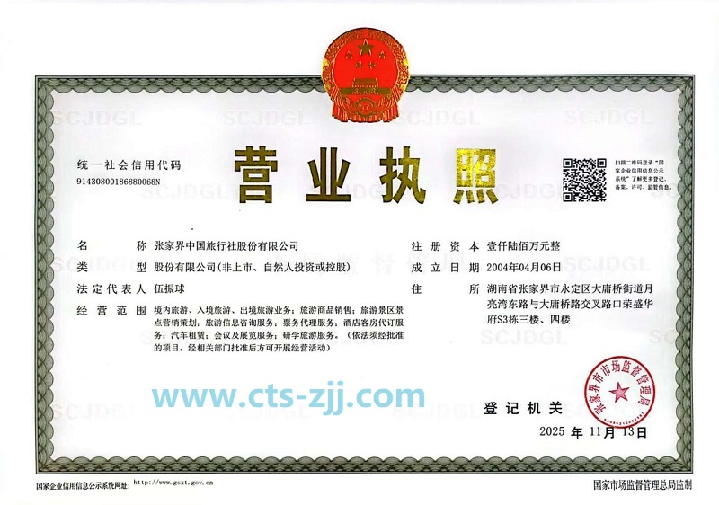 张家界中国旅行社股份有限公司地址变更公告